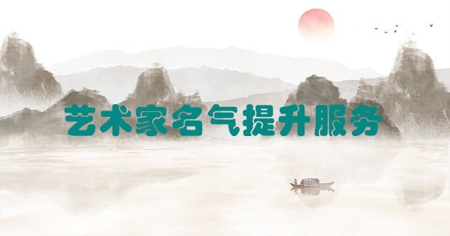 呈贡县-艺术商盟为书画家提供全方位的网络媒体推广服务